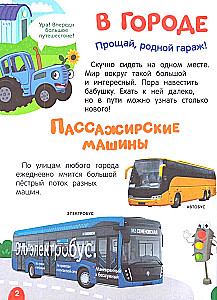 Blue Tractor Travels Through Russia. My Very First Encyclopedia