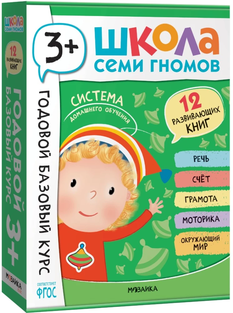 School of Seven Dwarfs. Annual Basic Course. Set