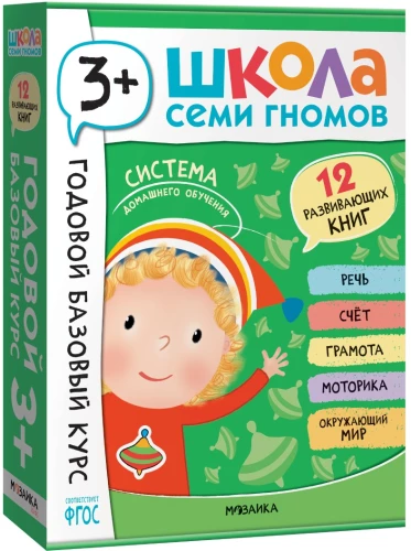 Szkoła Siedmiu Krasnoludków. Roczny kurs podstawowy. Zestaw