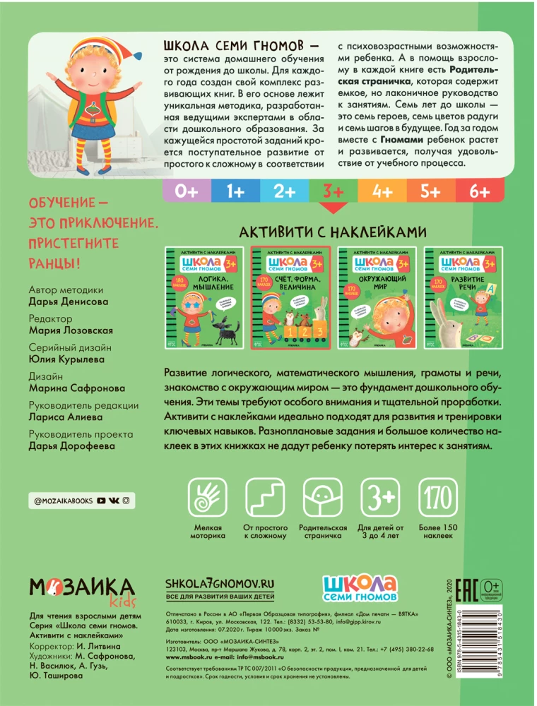 School of Seven Dwarfs. Annual Basic Course. Set