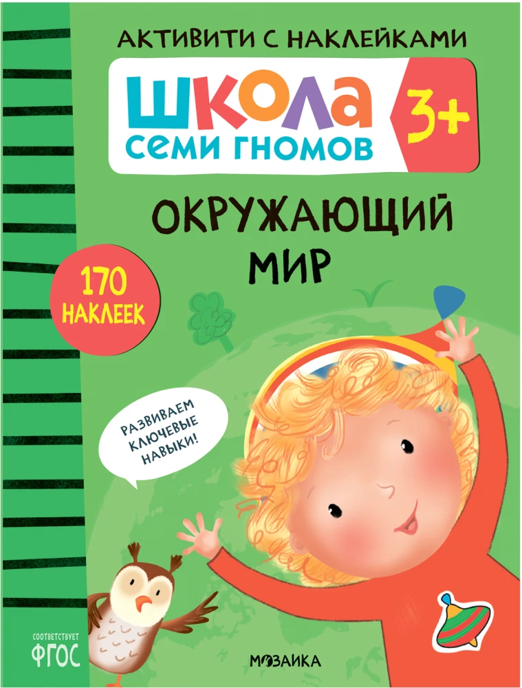 School of Seven Dwarfs. Annual Basic Course. Set