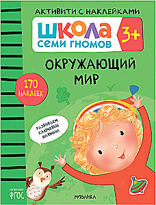 School of Seven Dwarfs. Annual Basic Course. Set