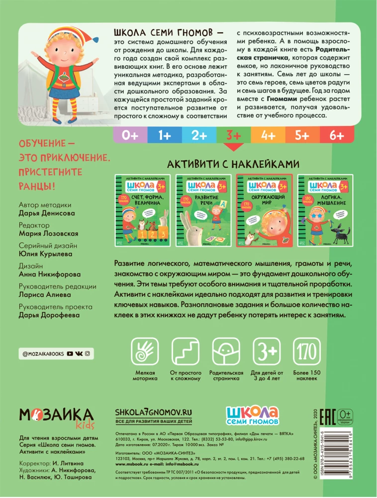 School of Seven Dwarfs. Annual Basic Course. Set