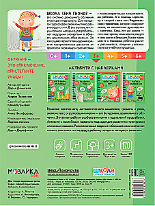 School of Seven Dwarfs. Annual Basic Course. Set