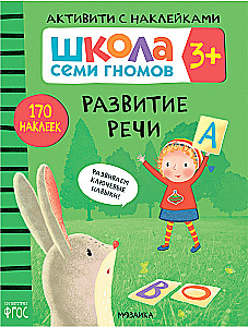 School of Seven Dwarfs. Annual Basic Course. Set