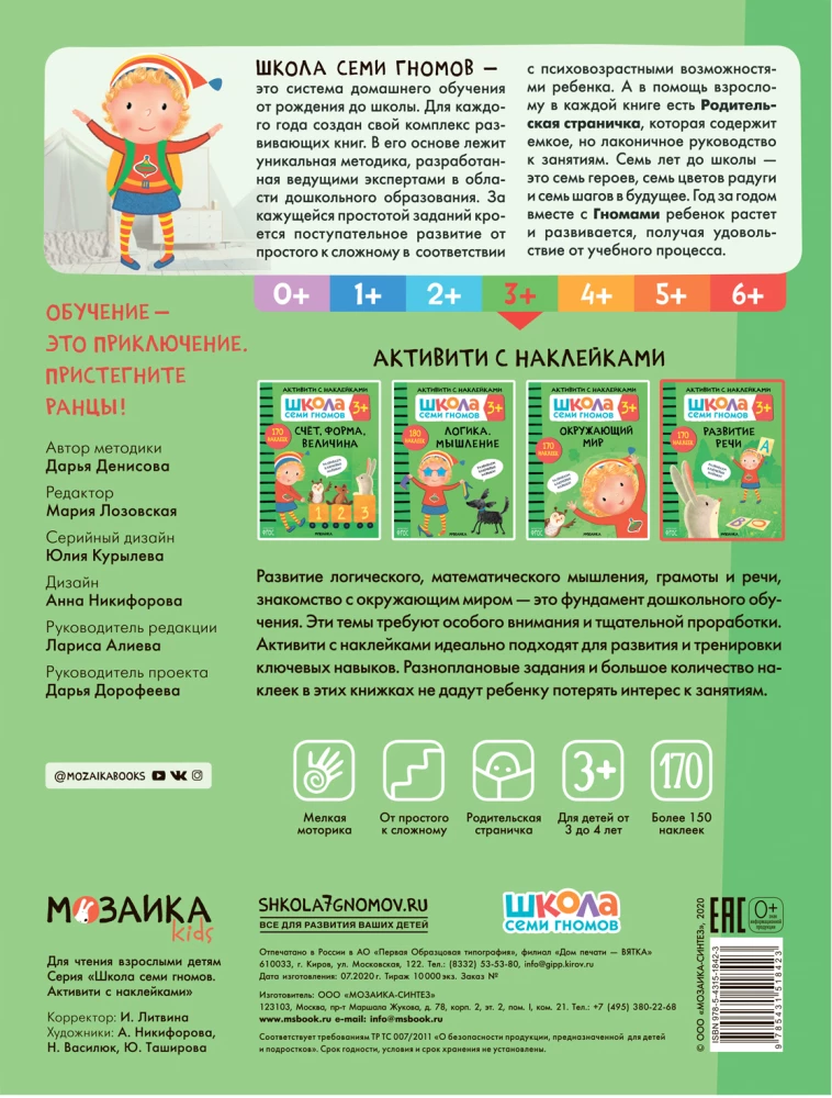 School of Seven Dwarfs. Annual Basic Course. Set