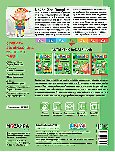 School of Seven Dwarfs. Annual Basic Course. Set