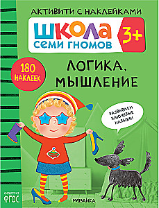 School of Seven Dwarfs. Annual Basic Course. Set