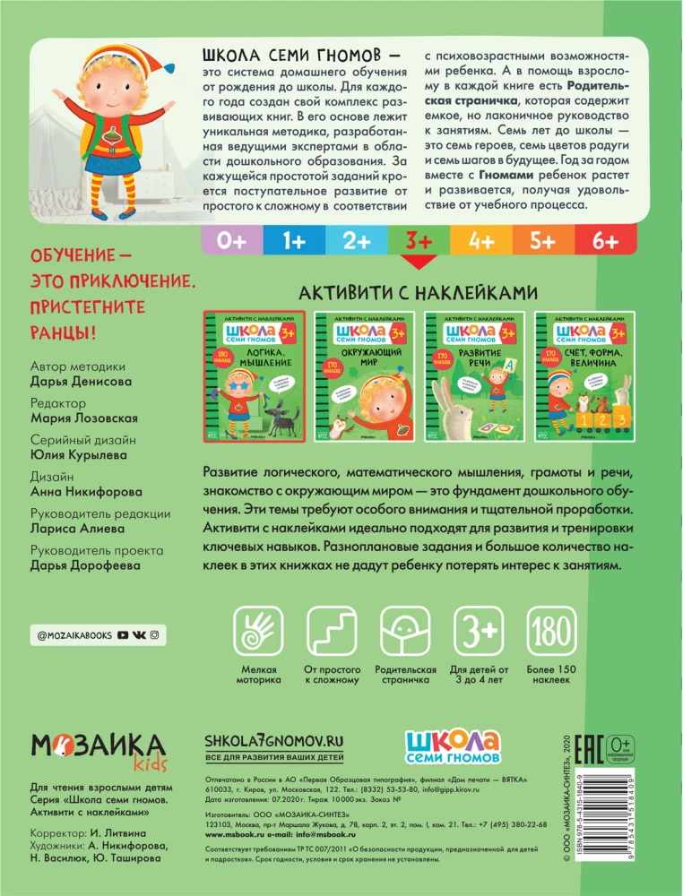 School of Seven Dwarfs. Annual Basic Course. Set