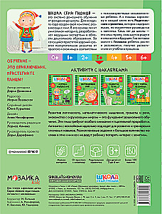 School of Seven Dwarfs. Annual Basic Course. Set