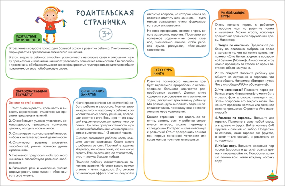 School of Seven Dwarfs. Annual Basic Course. Set