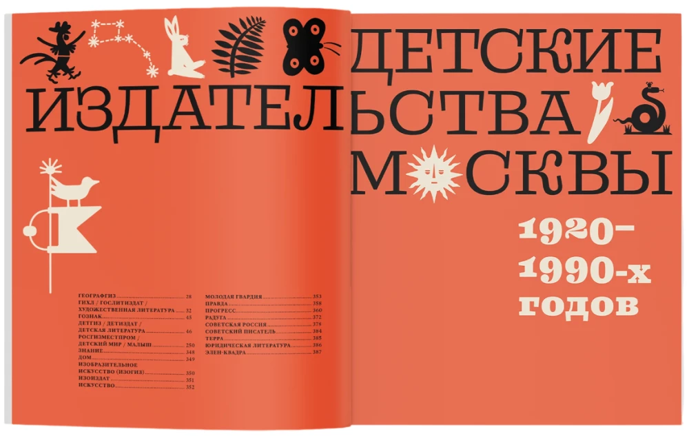 Cover und Innenspiegel. Aus der Geschichte des sowjetischen Kinderbuches. Sammlung von Nina und Wadim Ginsburg