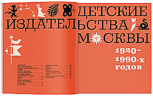Cover und Innenspiegel. Aus der Geschichte des sowjetischen Kinderbuches. Sammlung von Nina und Wadim Ginsburg