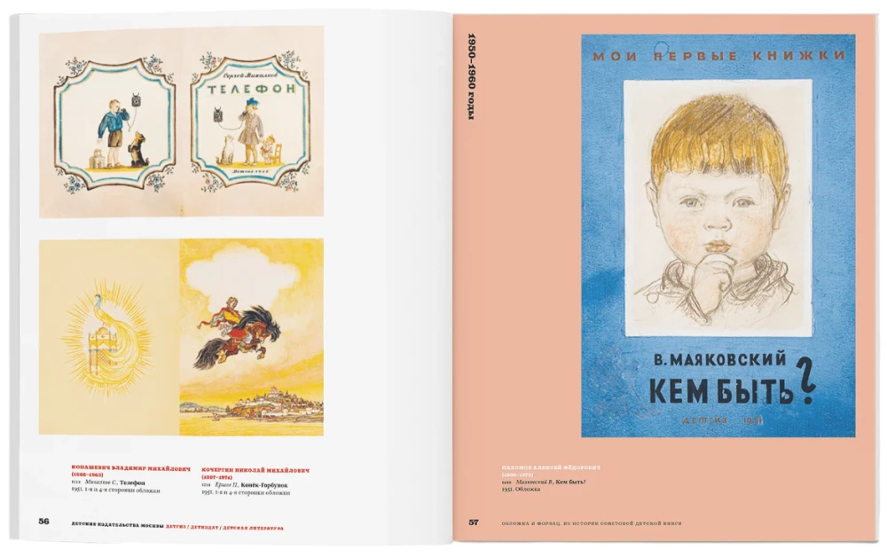 Cover und Innenspiegel. Aus der Geschichte des sowjetischen Kinderbuches. Sammlung von Nina und Wadim Ginsburg