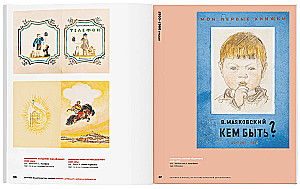 Cover und Innenspiegel. Aus der Geschichte des sowjetischen Kinderbuches. Sammlung von Nina und Wadim Ginsburg