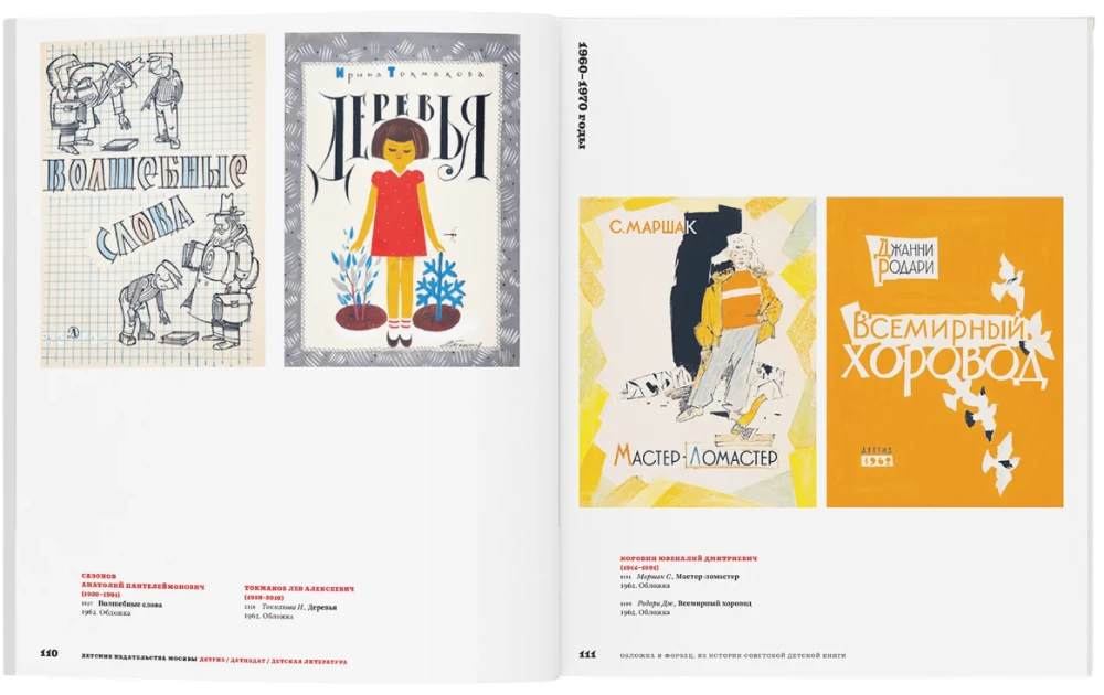 Cover und Innenspiegel. Aus der Geschichte des sowjetischen Kinderbuches. Sammlung von Nina und Wadim Ginsburg