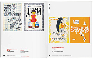 Cover und Innenspiegel. Aus der Geschichte des sowjetischen Kinderbuches. Sammlung von Nina und Wadim Ginsburg