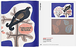 Cover und Innenspiegel. Aus der Geschichte des sowjetischen Kinderbuches. Sammlung von Nina und Wadim Ginsburg