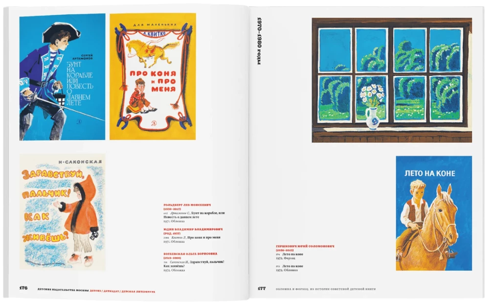 Cover und Innenspiegel. Aus der Geschichte des sowjetischen Kinderbuches. Sammlung von Nina und Wadim Ginsburg