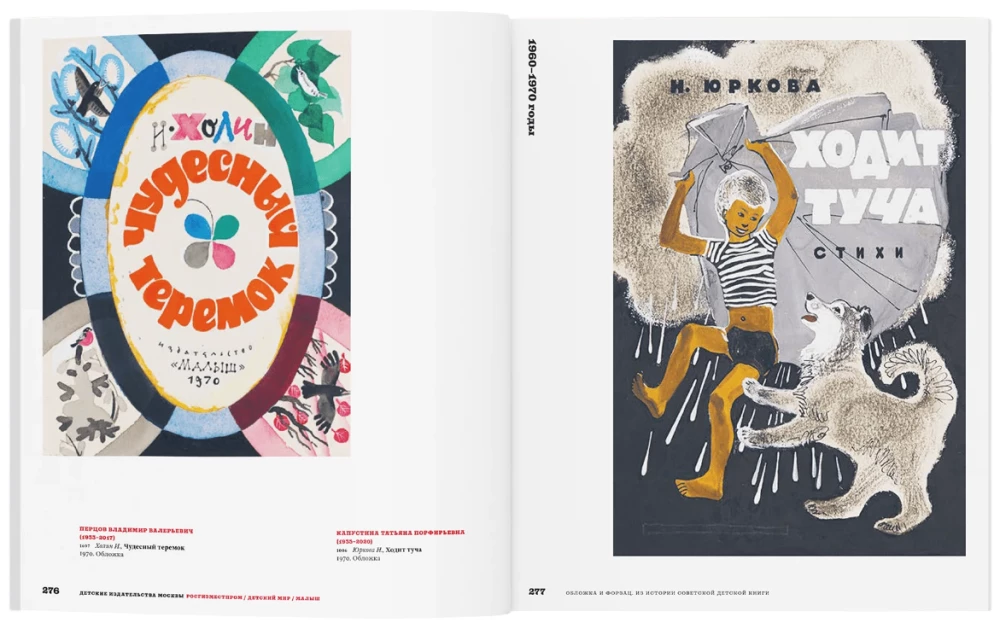 Cover und Innenspiegel. Aus der Geschichte des sowjetischen Kinderbuches. Sammlung von Nina und Wadim Ginsburg