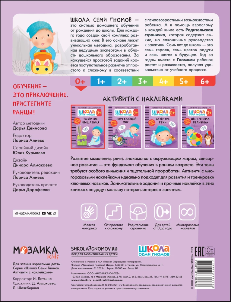 Annual Basic Course. Set of 12 books + developmental materials