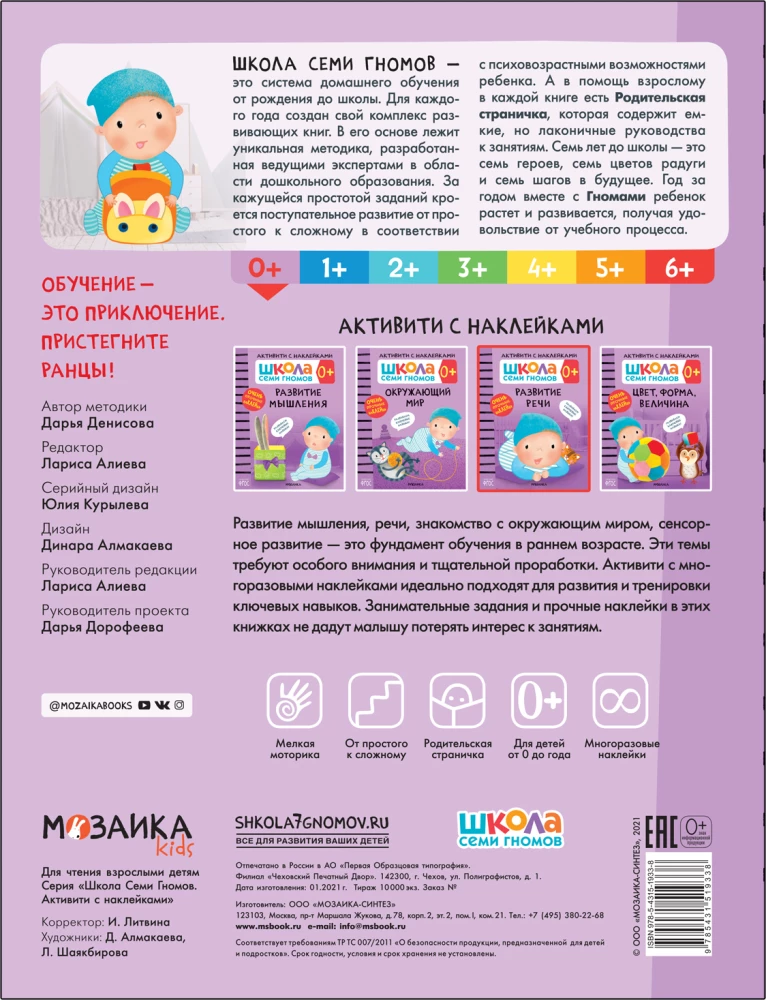 Annual Basic Course. Set of 12 books + developmental materials