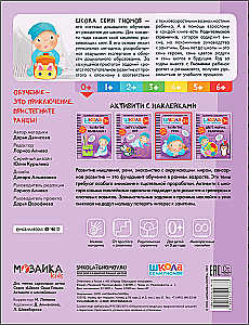 Annual Basic Course. Set of 12 books + developmental materials