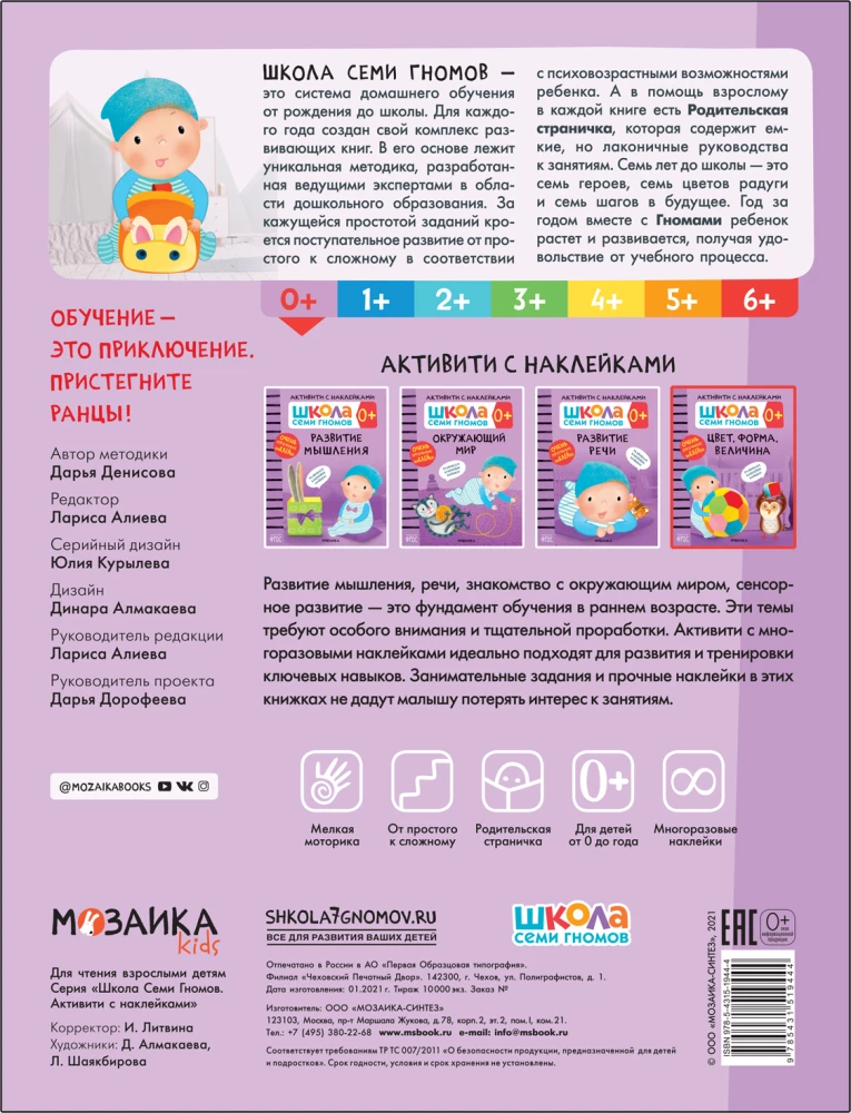 Annual Basic Course. Set of 12 books + developmental materials