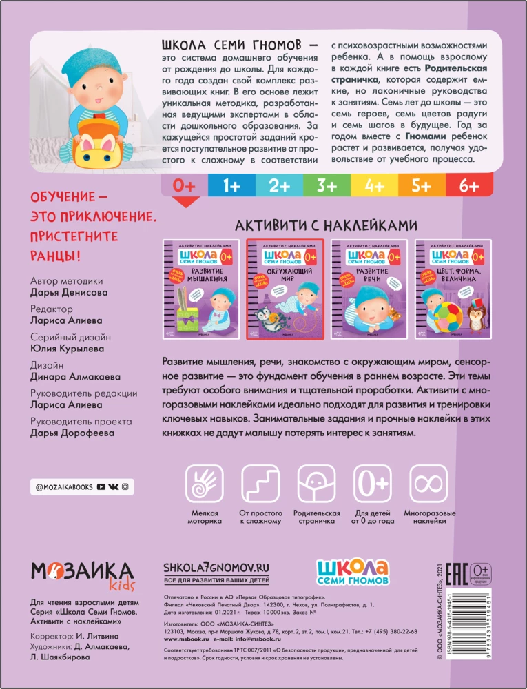 Annual Basic Course. Set of 12 books + developmental materials