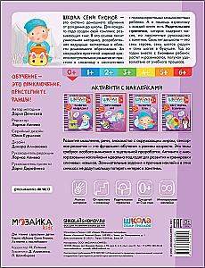 Annual Basic Course. Set of 12 books + developmental materials