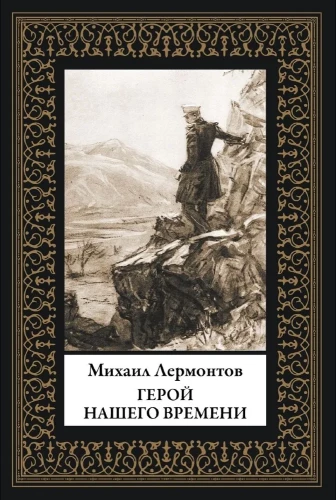 Mūsu laika varonis