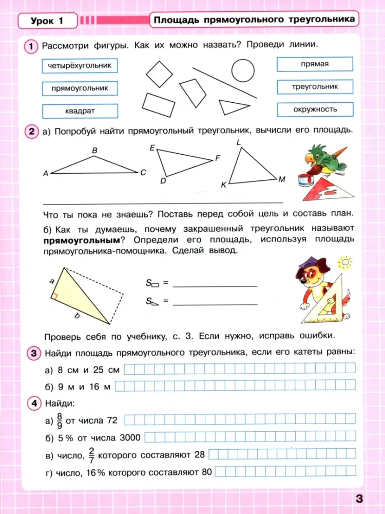 Математика. 4 класс. Рабочая тетрадь. Углубленный уровень. Часть 2