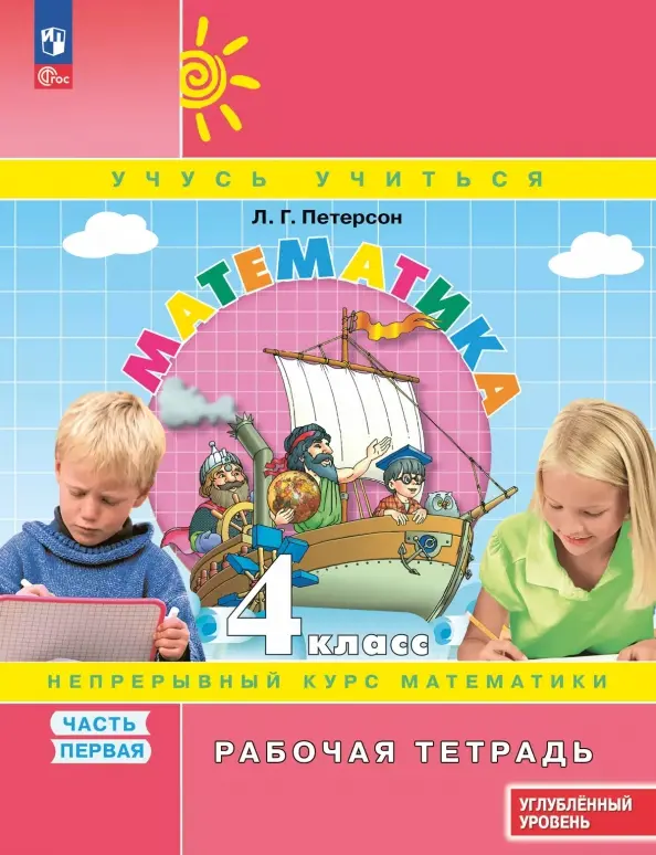 Matematyka. Klasa 4. Zeszyt ćwiczeń. Poziom zaawansowany. Część 1