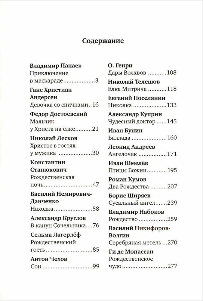 Ziemassvētku stāsti