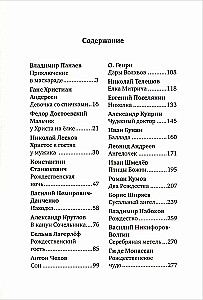 Ziemassvētku stāsti