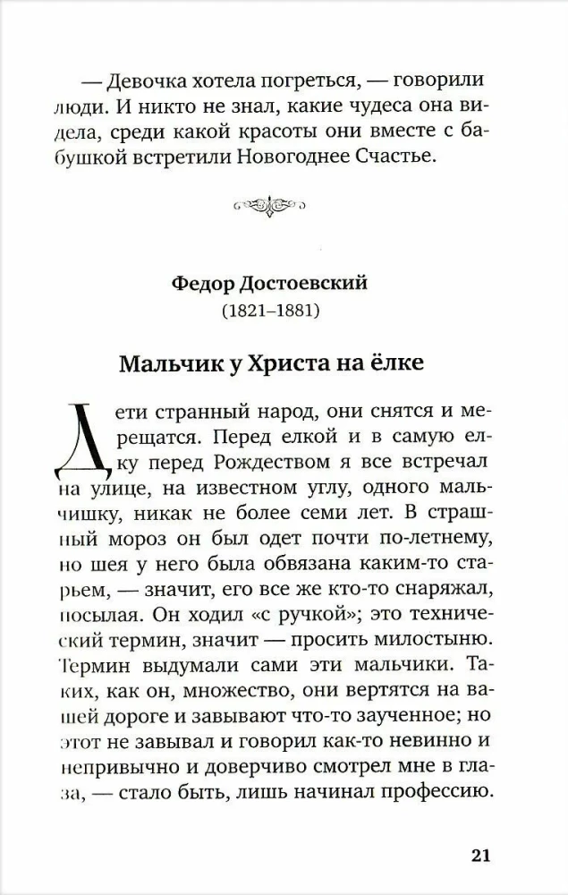 Ziemassvētku stāsti