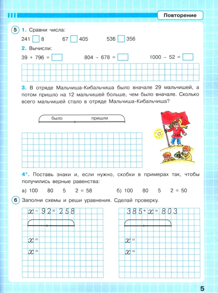 Математика. 3 класс. Рабочая тетрадь. Углубленный уровень. Часть 1