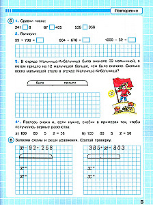 Математика. 3 класс. Рабочая тетрадь. Углубленный уровень. Часть 1