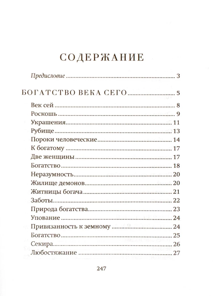 Успех, богатство и деньги