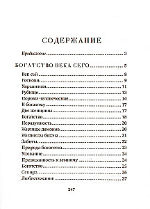 Успех, богатство и деньги