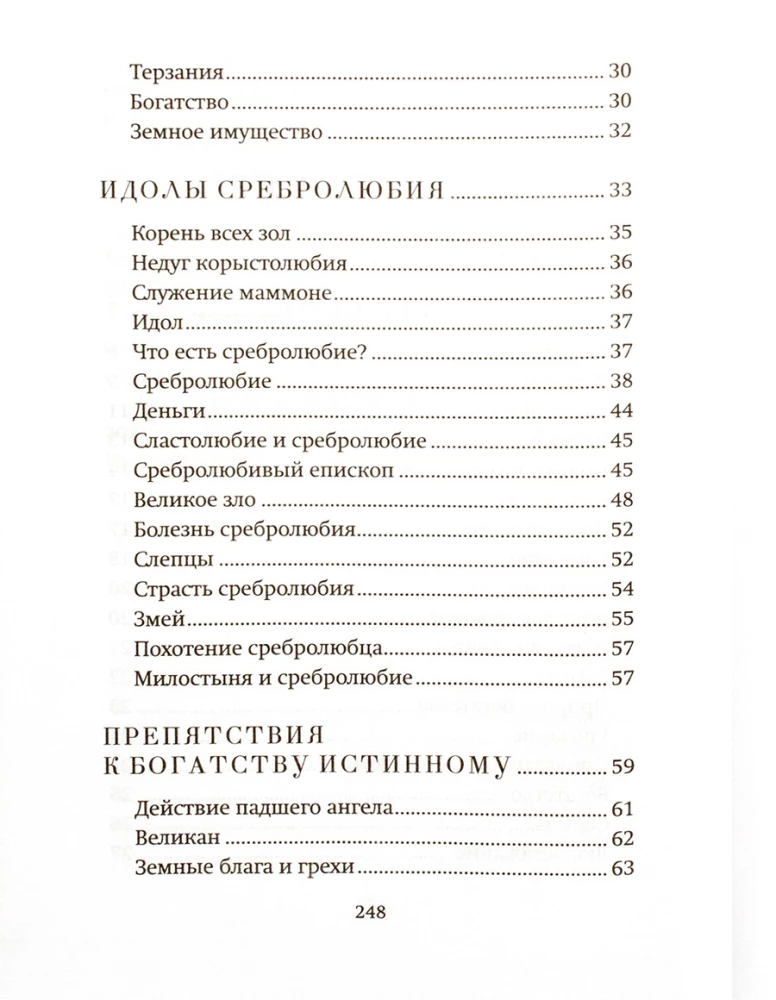 Успех, богатство и деньги