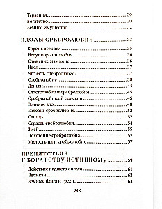 Успех, богатство и деньги