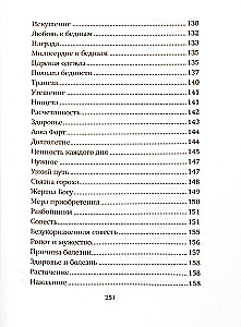 Успех, богатство и деньги