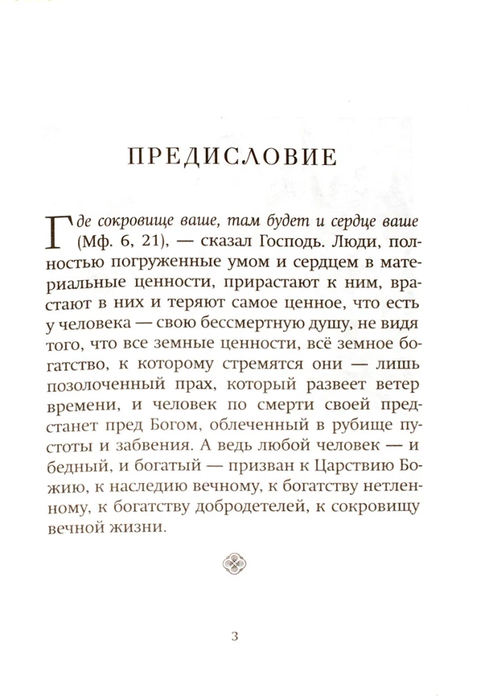 Успех, богатство и деньги