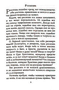 Успех, богатство и деньги