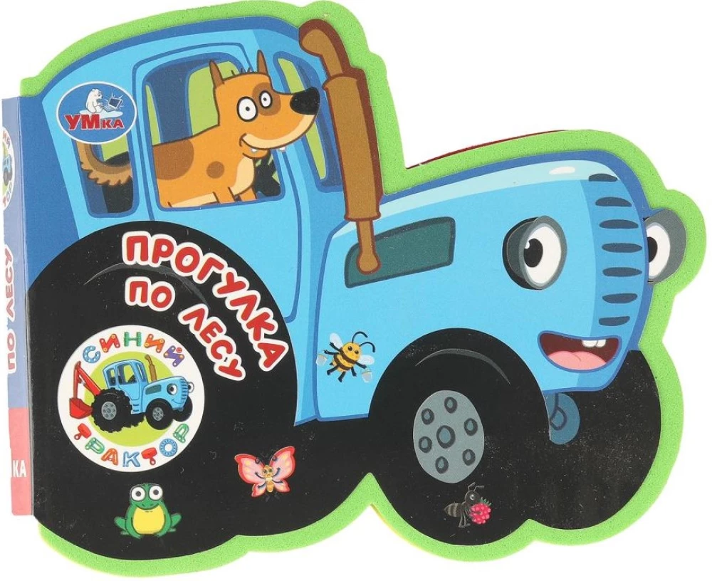 Sinine Traktor. Jalutuskäik metsas