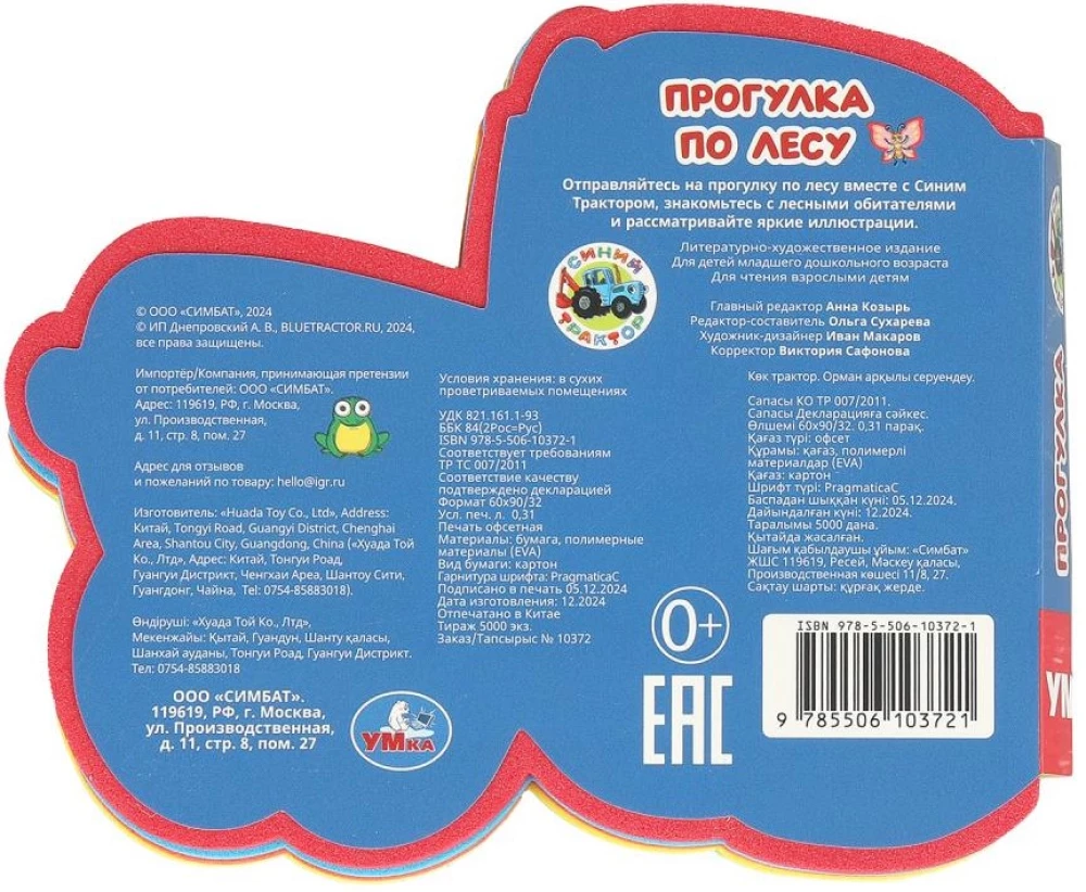 Sinine Traktor. Jalutuskäik metsas