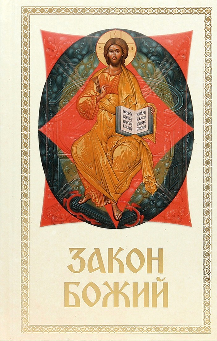 Prawo Boże
