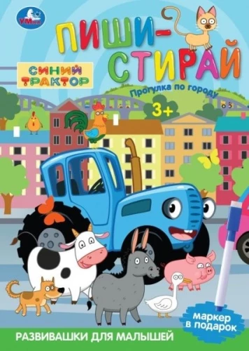 Blue Tractor. A Walk Around the City