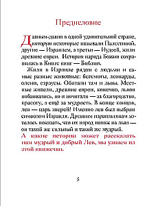 Der gute Löwe. Märchen für Kinder